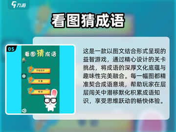 🔥40款看图猜成语游戏推荐！2025🔥截图6