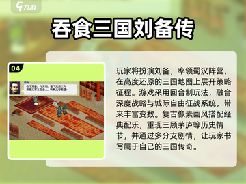 🔥8090怀旧三国单机游戏大汇总🎮截图5