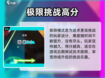 🎵节奏大师全平台上线！速来下载挑战高难度关卡🎮截图5