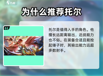 曙光英雄✨射手英雄推荐，这些值得入手！截图3