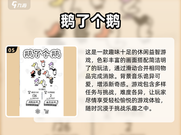 玩转2025🔥超热门大白鹅游戏合集🎉截图6