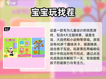 四个月宝宝玩什么游戏最好？👉2025超全游戏合集来啦！截图3