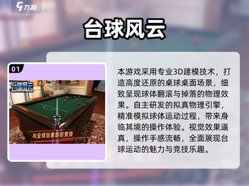 🔥2025斯诺克3D手游TOP10推荐🎱截图2