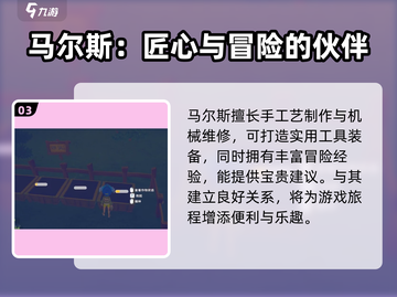 《波西亚时光》马尔斯礼品大揭秘💥🎁截图4
