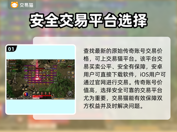 原始传奇账号交易🔥教你安全买卖传奇游戏账号！🎮截图2