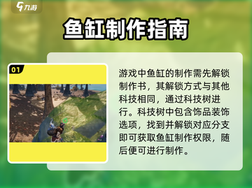 荒原曙光🔥手搓鱼缸/浴缸秘技！🐟截图2