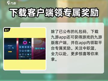 中职篮🔥全力以赴礼包码大公开！🎉兑换码速来领取！截图2