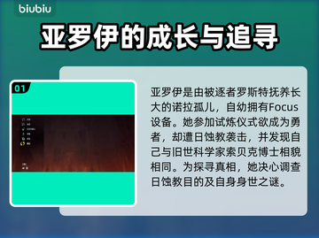 地平线零之曙光：主角身世大揭秘！🔥🔥截图2