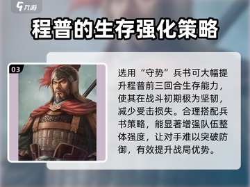 三国志战略版🔥程普兵书选哪个？最强推荐来啦！截图4