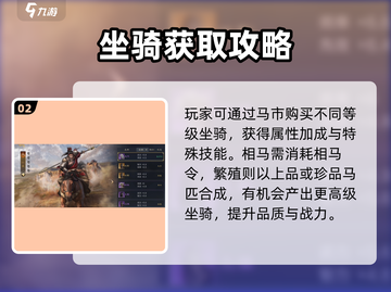 🔥三国谋定天下：坐骑养成秘籍🐎截图3