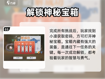 归龙潮🔥找小凛密码任务全流程攻略🎉截图4