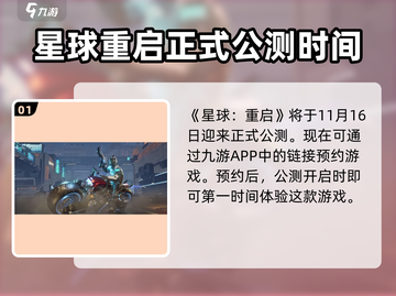星球重启🔥公测时间曝光，上线倒计时⚡截图2