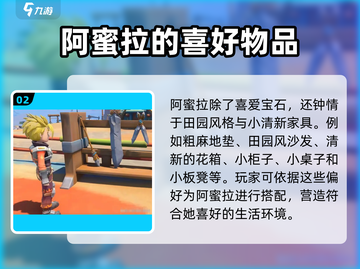 《沙石镇时光》阿蜜拉最爱的礼物竟然是它！🎁截图3
