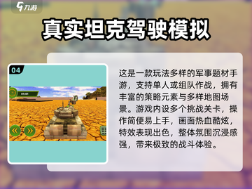🔥2024最燃现代坦克手游推荐！🎮💥截图5