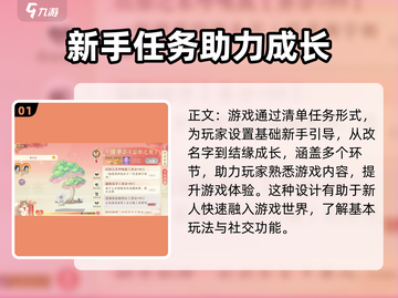 扶摇一梦✨结缘清单玩法大揭秘！恋爱清单必看🔥截图2
