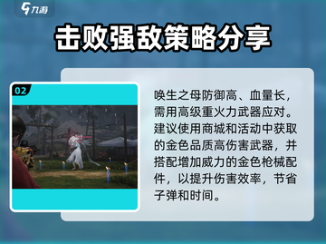 七日世界唤生之母打法🔥挑战攻略来了！🎮截图3
