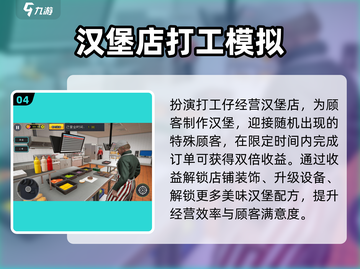 🍔🔥2025必玩汉堡小游戏TOP榜！吃货速来挑战！截图5