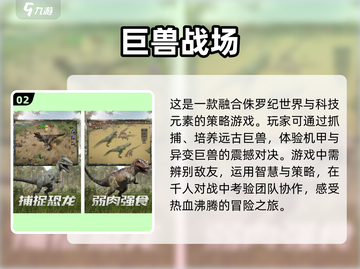 🔥2024必玩侏罗纪游戏免费下载排行榜🦖截图3