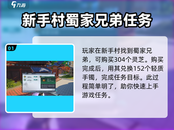 蜀山初章🔥超简单补天丹获取攻略💡截图2