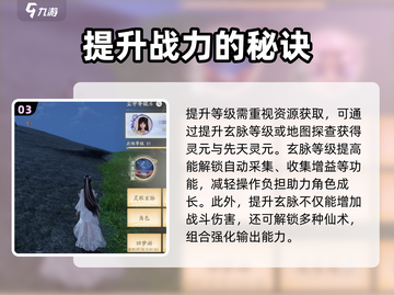 仙剑奇侠传：灵根玄脉大揭秘🔥修仙必备！截图4
