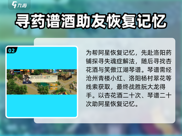濡沫江湖🔥阿星招募攻略🌟超详细步骤等你来拿！截图3