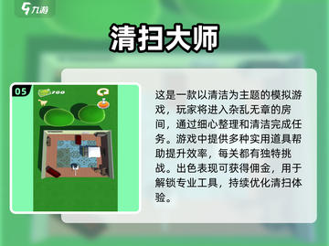 整理控必玩！✨2024超 fun 房间打扫游戏下载合集🎉截图6