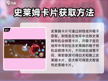 元气骑士前传💥史莱姆卡片获取攻略与使用方法大公开！截图2