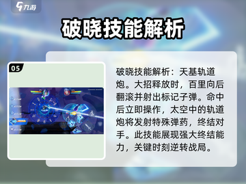 星之破晓：百里守约✨强势登场，狙击王者谁能匹敌？截图6