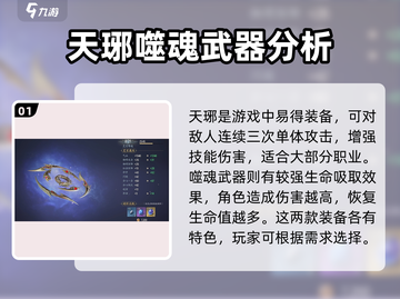 诛仙2手游🔥武器大全！强力装备推荐👇截图2
