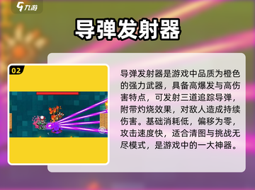 《元气骑士前传》最强武器曝光！🔥截图3
