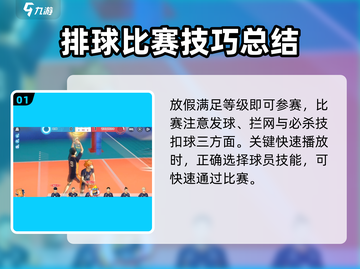 排球少年手游💥快速参赛技巧，轻松制胜✨截图2