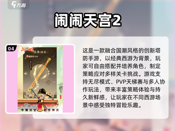 🔥2024必玩悟空游戏排行出炉！🎮截图5