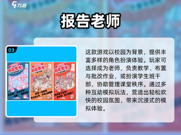 乡村教师游戏推荐2025🔥趣味手游大揭秘🎮截图4