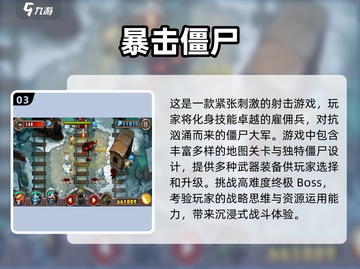 🔥2025最燃打僵尸手游排行，丧尸迷不容错过的游戏清单！좀
截图4