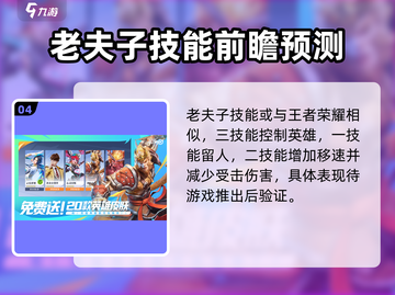 王者荣耀🔥老夫子技能大曝光，获取方法抢先看！截图5