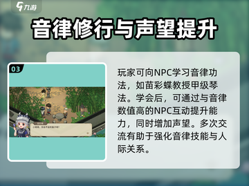 大侠立志传音律值🔥快速提升攻略🎉截图4