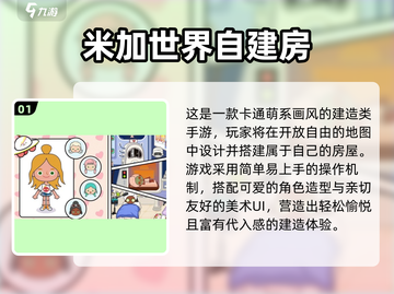 🔥2024免费盖房游戏TOP榜！🏡✨截图2