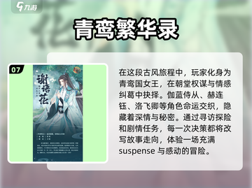 💥2025必玩乙女手游推荐❤汉化玩家不容错过！截图8
