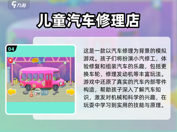 车内儿童游戏🔥2025经典手游下载📖截图5