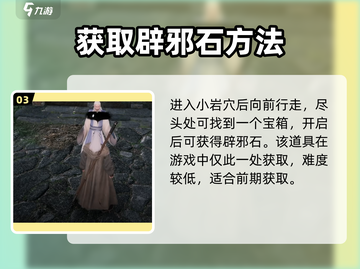 《下一站江湖2辟邪石获取攻略💎》截图4