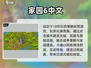 🔥2025最火家园建造游戏推荐🏡截图3