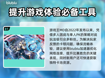 游戏王MD🔥加速器推荐，玩手游必备！截图2