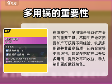沙石镇时光🔥铁质多用镐获取攻略💎截图3
