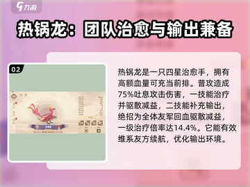 驯龙高手旅程🔥四星龙排行榜！带你飞天遁地🎮截图3