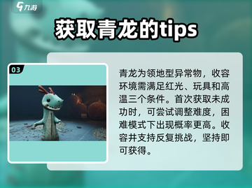 七日世界🔥青龙获取秘籍，快速入手🎉截图4