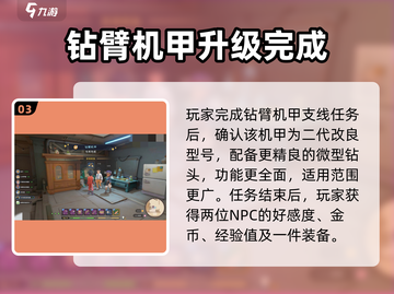 《沙石镇时光》钻臂机甲剧情大揭秘💥截图4