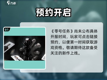 🔥《零号任务》开服倒计时！🎮截图2