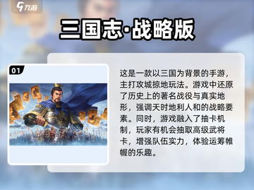 🔥2024必玩三国游戏下载推荐！👇截图2