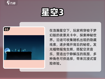 🌌2024必玩星空游戏TOP榜🔥截图6