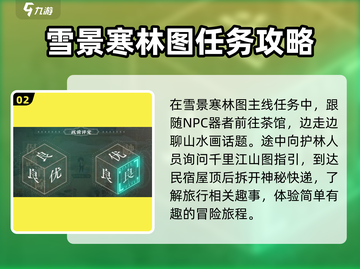 物华弥新研学随机事件🔥通关秘籍🎉截图3